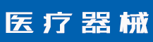 商标注册一般需要多长时间-行业资讯-赣州安特尔医疗器械有限公司